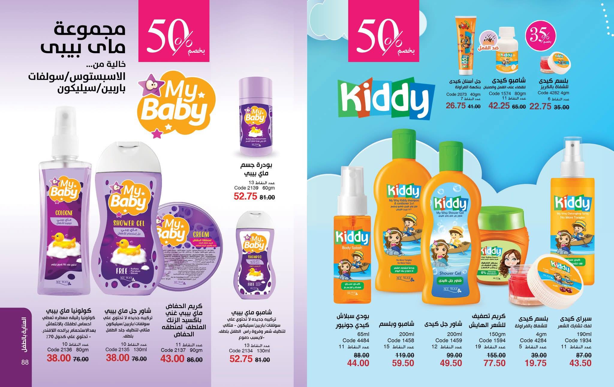 myway offers from 24nov to 2nov 2025 عروض ماى واى من 24 نوفمبر حتى 2 نوفمبر 2025 صفحة رقم 43